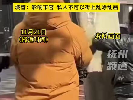 11月20日,山西一名画家在运城市中心街边树洞上作画,一天后被城管责令涂掉,引发关注。这位画家称,在街边树洞作画的初衷源自大同,给树洞小小的美化正好填补了树的缺陷。运城市城管综合执法队工作人员回应称,“私人不可以街上乱涂乱画,影响市容”。