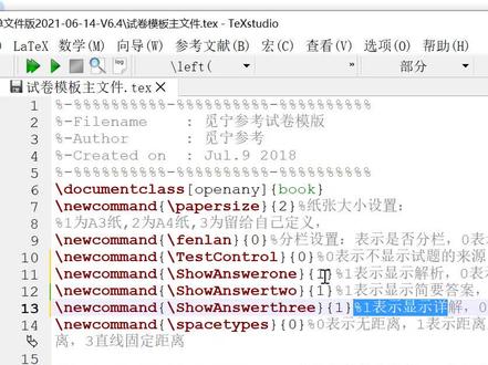 跟我学用latex一键隐藏试卷答案#高中数学 #高考 #考试 #latex #老师