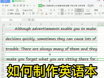 这种四线三格的英语本,安排起来给小朋友吧#excel #作业本 #wps