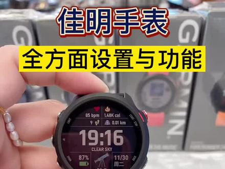 佳明手表全方位设置与功能 新手小伙伴注意啦
1:增加小工具
2:小工具天气显示
3:增加控制项
4:手表寻找手机
5:手机寻找手表#智能腕表 #智能手表 #运动手表 #跑步 #运动装备 #手表 #户外运动 #运动 #garmin佳明 #garmin佳明手表 #佳明手表 #佳明245 #佳明 #GARMIN #garmin智能运动手表#北京清河万象汇佳明手表专柜