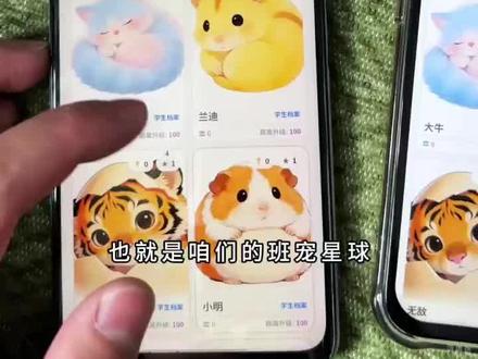 《当然宝藏》班级宠物园下载教程来了班宠星球怎么下载 #ourteacher下载 #班级宠物园 #班宠物园 #班级宠物园下载教程