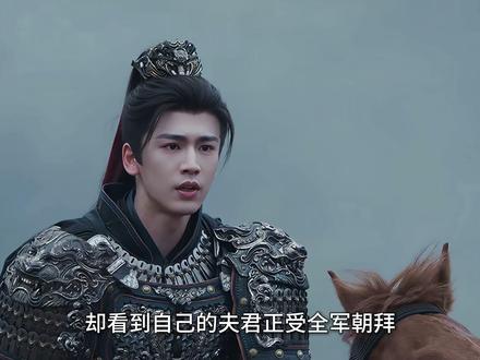 长玉阵前斩杀石虎,却发现武安侯竟是自己夫君 #逐玉#张凌赫#田曦薇