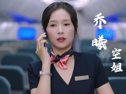 玩归玩闹归闹,别在飞机上瞎胡闹! #降临我心尖#新剧来袭 #因为一个片段看了整部剧 #剧情