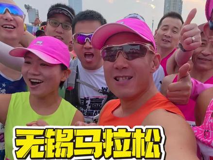 无锡马拉松隐藏数据#2026无锡马拉松