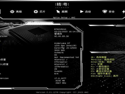 精粤主板新bios如何开启xmp?内存如何超频?#精粤主板 #精粤bios #装机教程