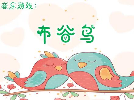 布谷鸟歌曲纯音乐 e8991b5ff3823cbd5d0ecd1f2e94346e~tplv-dy-resize-origshort-autoq-75:330.jpeg?x-expires=2001556800&x-signature=61J%2BiSbvNjUS5sD77BVifxX7kbc%3D&from=3213915784&s=PackSourceEnum_AWEME_DETAIL&se=false&sc=cover&biz_tag=pcweb_cover&l=202306081227049CF8439D39B03D039970