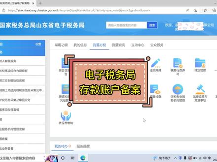 银行存款账户如何在电子税务局备案#财税知识#会计实操 #注册公司 #会计 #会计干货