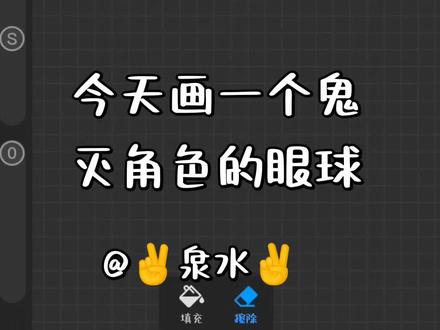 #鬼灭之刃 #O0C致歉! #你们想要的标签在评论区补上!