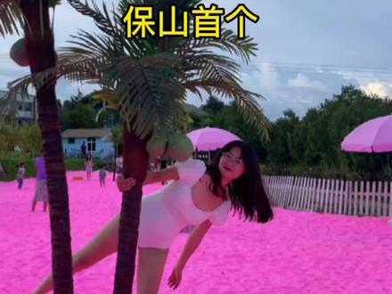 保山首个粉色沙滩、水上飞人,真的真的要来体验一下,光丽研学旅游景区活动时间2个月,想去的宝,冲!#亲子游玩好去处 #周边游 #同城热门 #水上飞人 #粉色沙滩