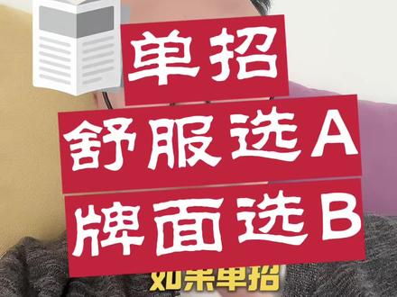 单招听我的 单招选学校#内蒙古单招#上传下桌#单招题库
