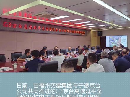 G3京台高速延平至闽侯段扩容工程 #延平