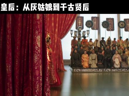 从大唐灰姑娘到千古第一贤后,贞观之治背后的女人——长孙皇后 #历史 #涨知识 #唐朝 #长孙皇后