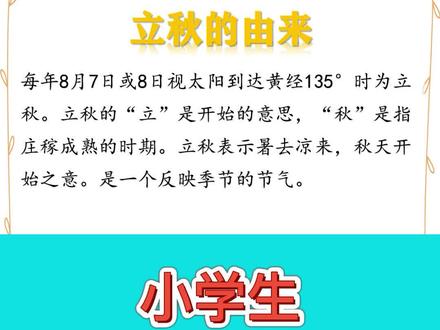 小学生立秋主题手抄报,图片文字大全,是你们需要的吗#小学生 #手抄报 #立秋 #二十四节气