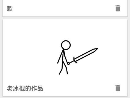 今天教大家做火柴人动画