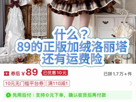 89的加绒lo裙! #lolita #测评#千木原创设计#白糖少女原创#pdd