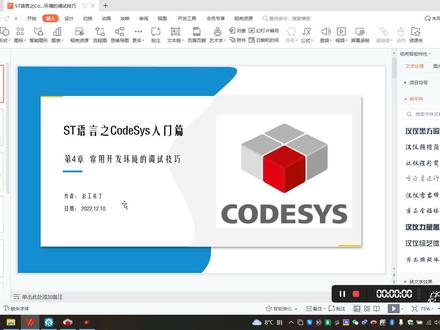 4_4.调试技巧(功能调试的模板程序) #plc编程 #codesys编程 #st语言 #编程入门