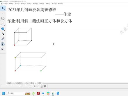 利用斜二测法画出正方体和长方体