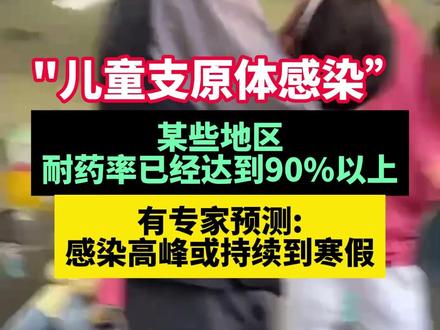 这两类药物#肺炎支原体 要慎用#支原体