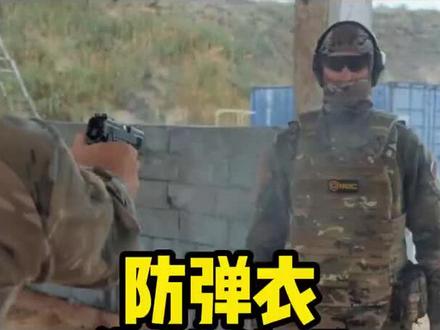 防弹衣靠得住吗?#条哥装备库#防弹衣