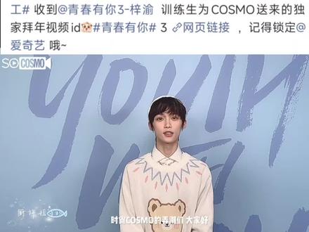 你看吧,他火是命中注定的 #梓渝 #cosmo杂志 #偶像的力量 #追星也要有态度 #对不起又帅到你了