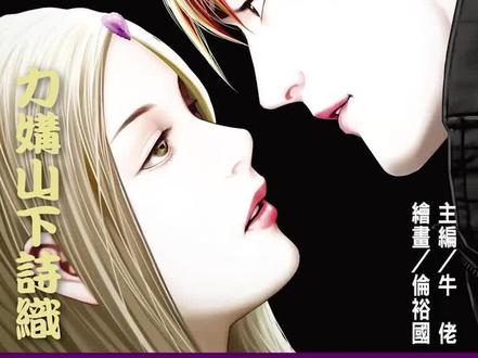 《古惑仔》第1870期—力勾山下诗织 #太子哥 #古惑仔 #陈浩南 #粱家仁 #甘尚武 #古惑仔漫画