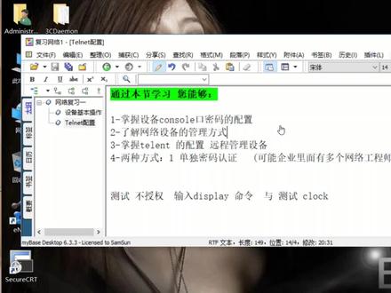 网络篇:华为设备telnet配置1 #电脑 #电脑知识 #在线学习 #计算机