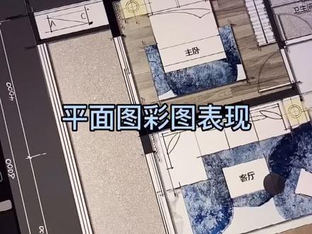几分钟一张平面图彩图表现方法#室内手绘 #室内设计