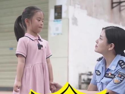 萌娃闯关:走丢了,怎么办?#川警故事 #防拐 #儿童安全 @中国警察网@中国长安网 @中国警方在线