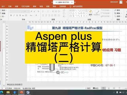 《化工工艺设计》精馏塔严格计算(二)#化工