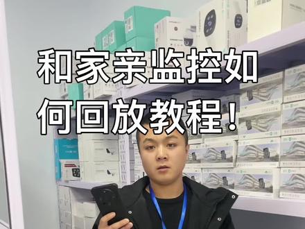 #和家亲 #小翼管家 不会回看的家人👍➕收藏