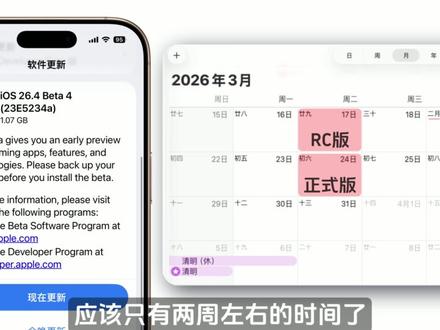 来了!iOS26.4beta4发布更新了