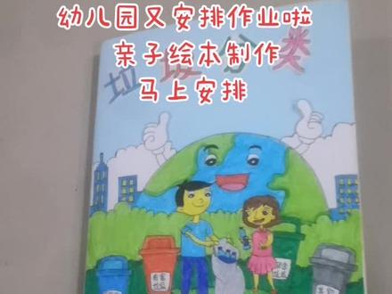 垃圾分类手工绘本,环保主图,可以玩的立体书#手工制作绘本 #爱画画的孩子 #亲子手工制作 #手抄报作业