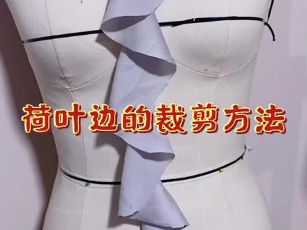 春夏到来荷叶边必不可缺,关注大于,持续分享!#服装定制 #服装打版 #服装裁剪
