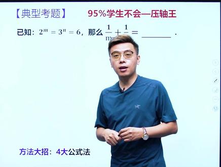 学会正式乘除幂的运算,秒解压轴王#初中数学 #数学思维 #家长收藏孩子受益