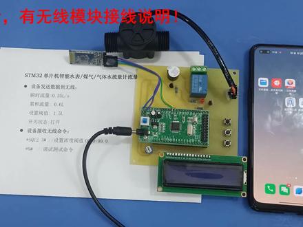 基于STM32单片机智能水表流量煤气气体水流量计蓝牙APP设计套件51 #STM32单片机毕业设计