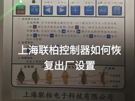 上海联柏控制器如何恢复出厂设置