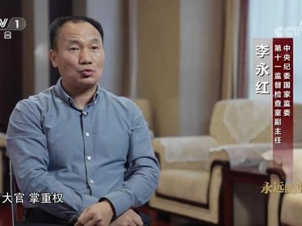 中央八项规定精神学习教育警示教育片/《永远吹冲锋号》第一集