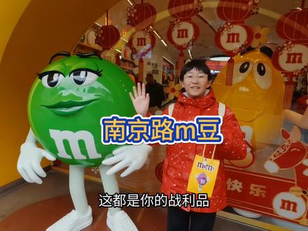 南京路网红打卡点,m豆店的快乐谁懂啊#南京路m豆 #南京路步行街 #旅行 #上海