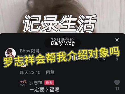 罗志祥真的会来吗#罗志祥 #原创视频 @罗志祥