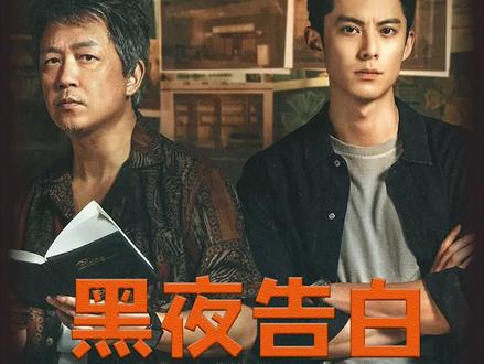 《黑夜告白》最新一集:消失的徐萌父女被害,何远航和冉方旭彻底崩溃#新剧来袭 #黑夜告白 #酷看黑夜告白剧情过山车 #抖音二创激励计划