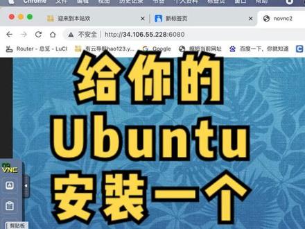 给你的Ubuntu安装一个网页版桌面系统 #ubuntu #docker教学 #novnc #桌面系统