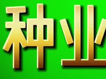 中国种业公司市值前十名#种子 #农业 #上市公司