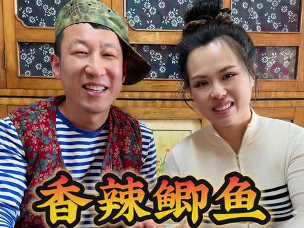 香辣鲫鱼 咱东北的开河鱼不只是酱焖还有这一口就上头的香辣鲫鱼#美食 #治愈系美食分享 #我的乡村生活 #随拍 #新农人计划2026