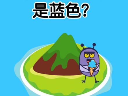 左左科普小知识(十二)
大海为什么是蓝色的?
#科普一下 #动画短片 #十万个为什么系列