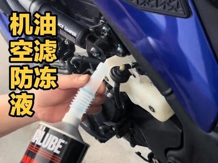 MT-03冷门的街车 别忽略保养
MT-03高转机 300CC级别最好玩车型之一
现流行多缸大排、仿赛热潮下 03街车如同全能机车精灵般存在 ,双缸300越级扛500,山路挑重机游刃有余如影随行
如此性能强悍质量稳定的320 CC,机车圈那些小白小伙伴真正了解吗?只有体会过小小03双缸发动机万转后(依然像精神小伙轻松说:油门未用完、还有3千转),你才会发现这车隐藏的魅力!性能机器别浪费了,开上03后你会发现之前同级车型都是老头乐
暴力机器别忽略保养,高转机养护的确更要注意点,特别是除常规机油、空滤外的关键项目。不少小伙伴对车保养都是撒手给4S店或机车维修店保养,动不动4~6百大洋高昂配件费和工时费苦不堪言,4s旗舰店和机车维修店技师保养技术参差不齐,动手能力强工具齐情况下,不妨可以自己动手做做保养,也可以更加了解自己的伙伴!
过往保养发过图文作品,评论区想了解收藏不少,这次保养以视频方式,希望帮到有需要的朋友。(视频有点长,自家小屁孩摄影师中途溜了,拍得不好大家口下留刀)#街车 #雅马哈MT03 #机车保养#雅马哈 #男人的玩具