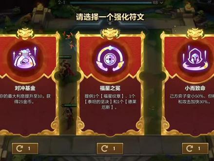 #金铲铲天选福星 3-2拉九对冲基金加逗是利