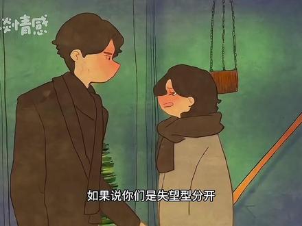 如果说你们是失望型分开,千万不要断联
