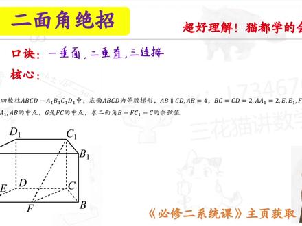 立体几何二面角:万能口诀,十秒拿下考试大题! #高一 #数学 #高考 #立体几何 #邪修