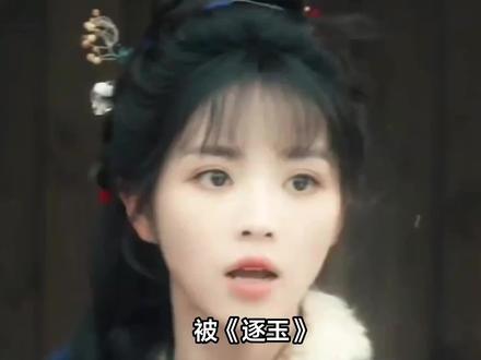 《逐玉》田曦薇:樊长玉驾到,通通闪开!