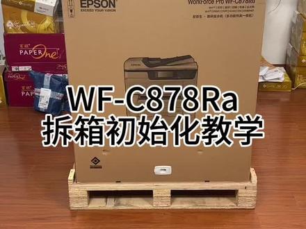 爱普生-WF878R开机视频#数码打印 #图文快印 #复印机租赁